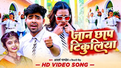 #Video - #Shivani Singh - जान छाप टिकुलिया - #Adarsh Pandey - Bhojpuri New Song 2023 - Ft .#Rakhi