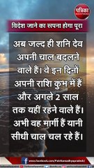 इन तीन राशियों पर 139 दिन तक बरसेगी शनि की कृपा