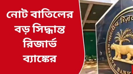দক্ষিণ দিনাজপুরঃ নোট বাতিলে ফের বড় সিদ্ধান্ত রিজার্ভ ব্যাঙ্কের, কি বলছেন সাধারণ জনতা