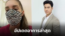 คริสติน่า ภรรยาของ เอส กันตพงศ์ อัปเดตอาการป่วยล่าสุด หมอยังเฝ้าดูใกล้ชิด