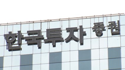 증권사 '전산 먹통'에 투자자 배상...법원 "고점 기준은 아냐" / YTN