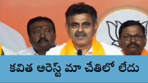 వికారాబాద్: 'కవితను అరెస్టు చేయడం మా చేతిలో లేదు'