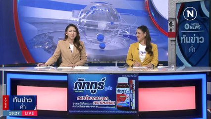 "ก้าวไกล" ยุติดึงพรรคร่วมรัฐบาลเพิ่ม 313 เสียงพอ ลุยดีล ส.ว.  | เนชั่นทันข่าวค่ำ | 20 พ.ค. 66 | PART 5