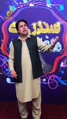 Meena Me Karre Aurangzaib Shair Yam | Master Raheem Gul