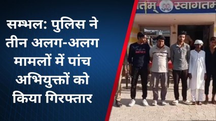 संभल: पुलिस ने अलग अलग मामले में पांच अभियुक्तों को गिरफ्तार कर कार्यवाही की