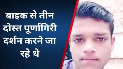 पीलीभीत: दर्दनाक सड़क हादसा, एक की मौत दो की हालत गंभीर, पूर्णागिरी को जा रहे थे तीनो