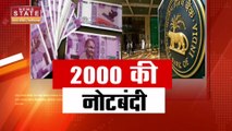 Madhya Pradesh News : RBI के फैसले के बाद नोट जमा कराने बैंक पहुंच रहे लोग