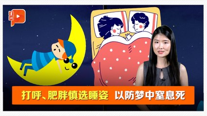 打鼾、饮酒、安眠药可能增加猝死风险🚨