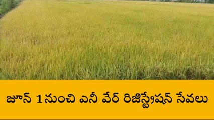 అక్కడినుంచైనా సులభంగా రిజిస్ట్రేషన్ చేయండి! 🚀