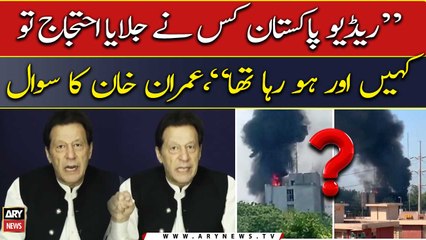 "Who burnt Radio Pakistan when protest was happening somewhere else," Imran Khan