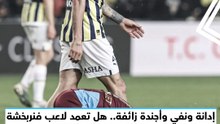إدانة ونفي وأجندة زائفة.. هل تعمد لاعب فنربخشة البصق على محمود تريزيجيه أثناء سجوده؟
