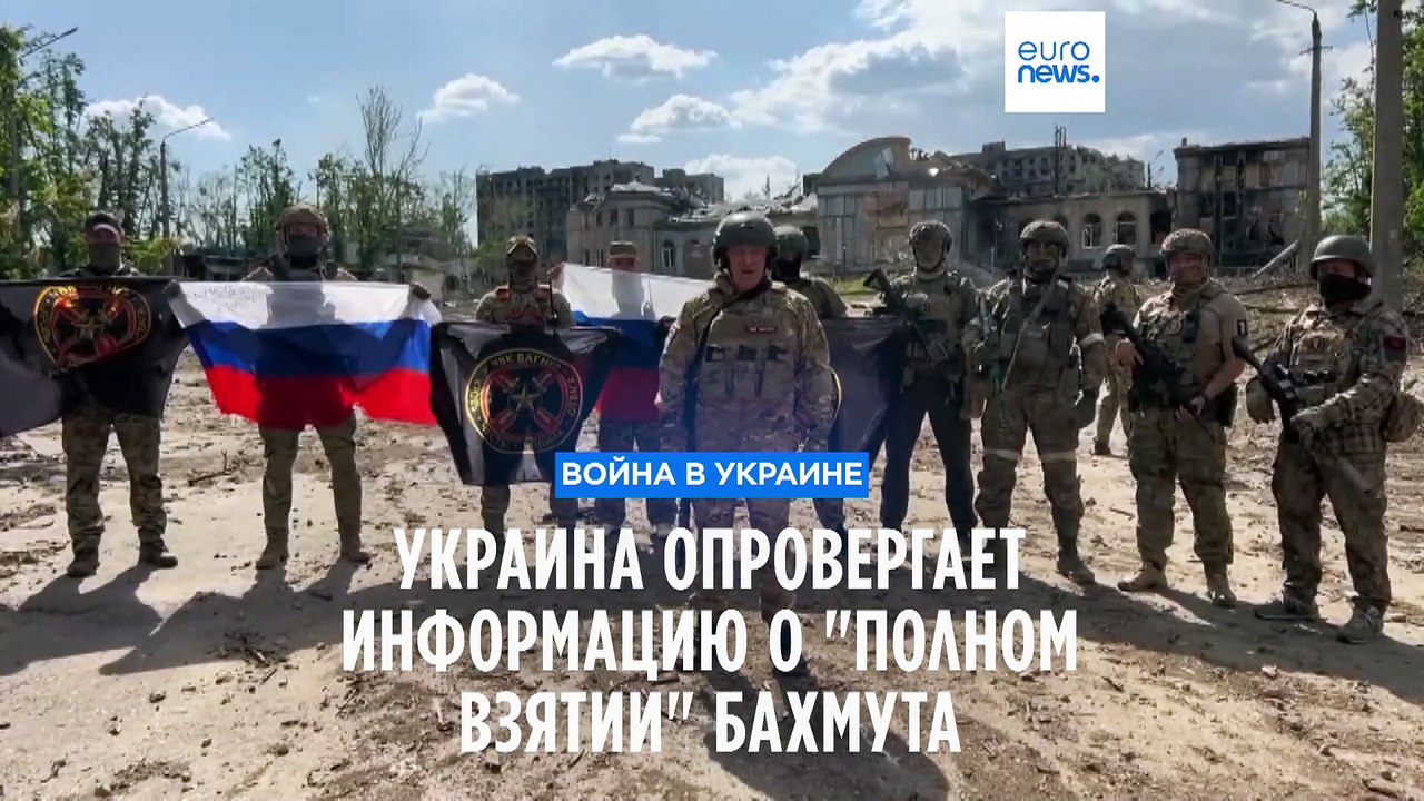 Глава ЧВК "Вагнер" заявил о "полном взятии" Бах...