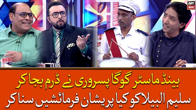 Band Master Goga Pasrori Ne Drum Baja Kar, Saleem Albela Ko Kiya Pareshan Farmaishey Suna Kar