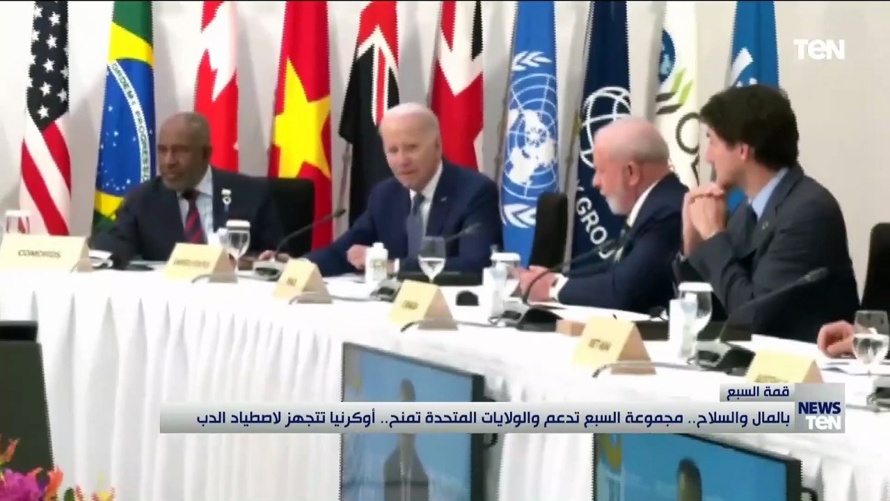 بالمال والسلاح.. مجموعة السبع تدعم والولايات المتحدة تمنح.. أوكرانيا تتجهز لاصطياد الدب