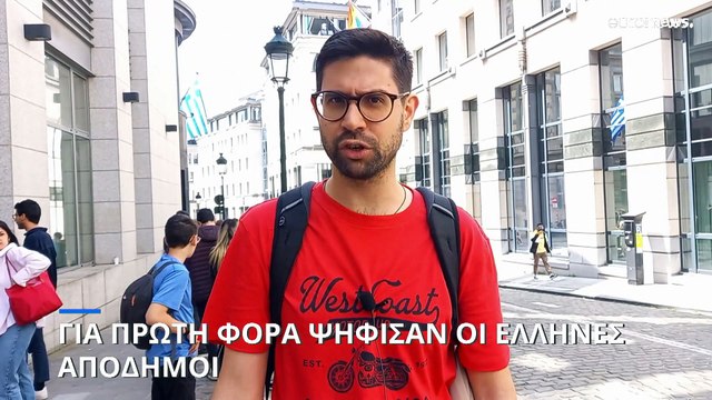 Εκλογές 2023: Ψηφίζουν για πρώτη φορά οι απόδημοι Έλληνες