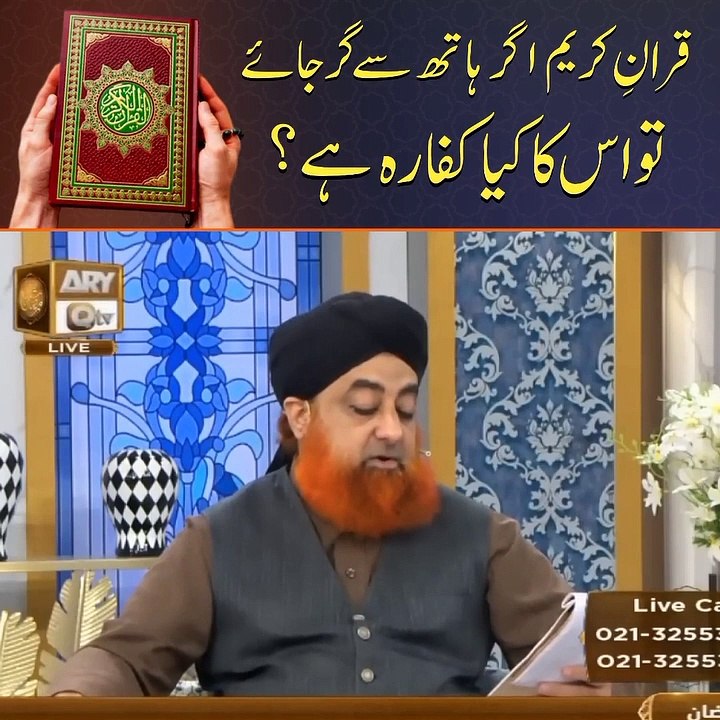 Quran Kareem agar hath se gir jaye to #viral #trending #islamic #video #short #reel