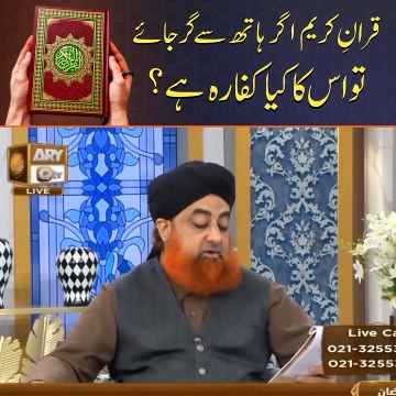 Quran Kareem agar hath se gir jaye to #viral #trending #islamic #video #short #reel