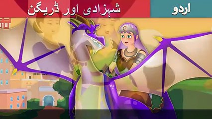 شہزادی اور ڈریگن - Princess and the Dragon in Urdu