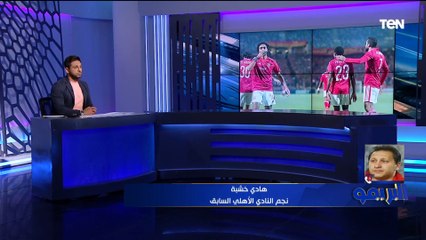 هادي خشبة: كولر ابدع مع الأهلي وغير شكل الفريق .. والنادي اتظلم في نهائي إفريقيا الماضي