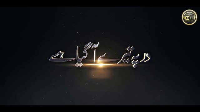 Heart Touching Dua - Dar Pe Teray Aa Gaya - Idrees Muawiya - Nasheed Club - New Naat Sharif 2023