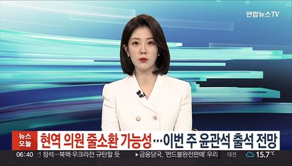 현역의원 줄소환 가능성…이번주 윤관석 출석 전망