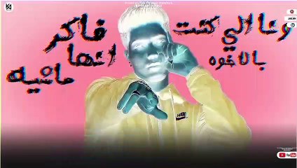 ركبتو ع السلام - حمو الطيخا 2023