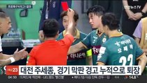'고재현 결승골' 대구, 대전 꺾고 첫 2연승