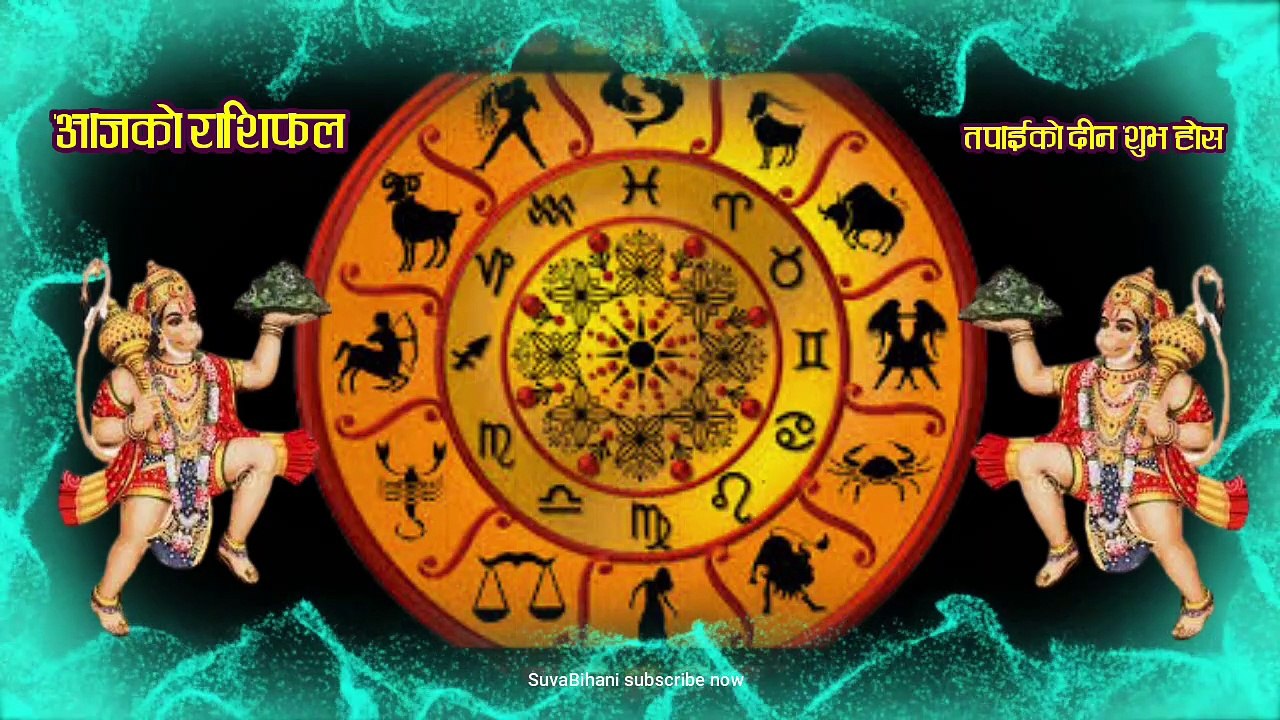 Aajako Rasifal || May 21 2023 || today's Horoscope aries to pisces | aajako Rashifal