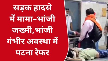 भोजपुर: बेलगाम पिकअप ने बाइक सवार को रौंदा, देखें वीडियो