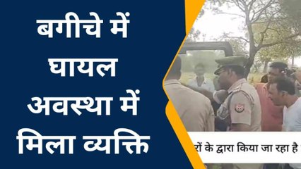 जालौन: बगीचे में घायल अवस्था में मिला लापता व्यक्ति, नहर में मिली थी बाइक चप्पल
