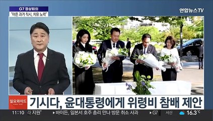 [토요와이드] 한일 정상, '한국인 원폭 희생자비' 첫 공동 참배