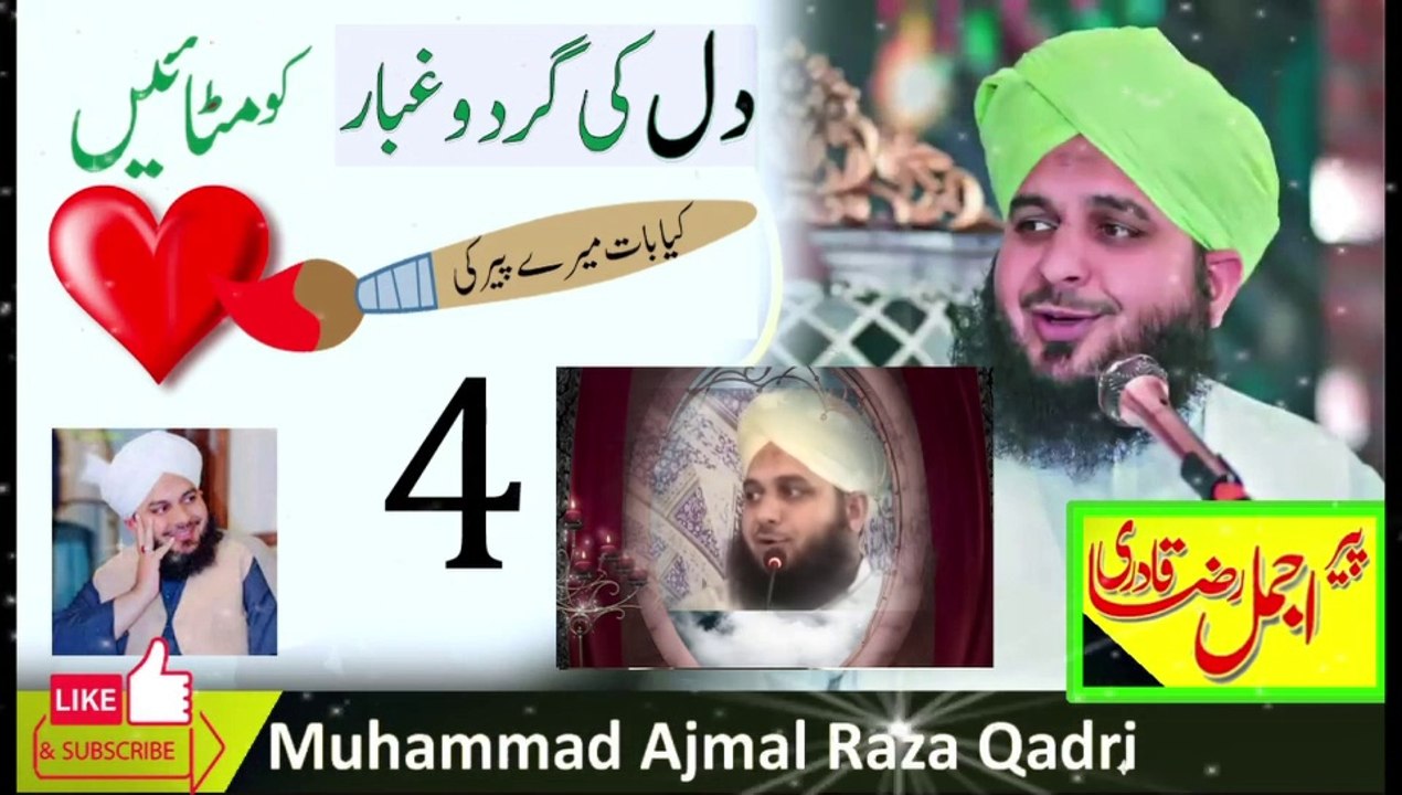 Dil ki duniya badal di I Pyara bayan I Peer Ajmal Raza Qadri I Ajmal Raza Qadri