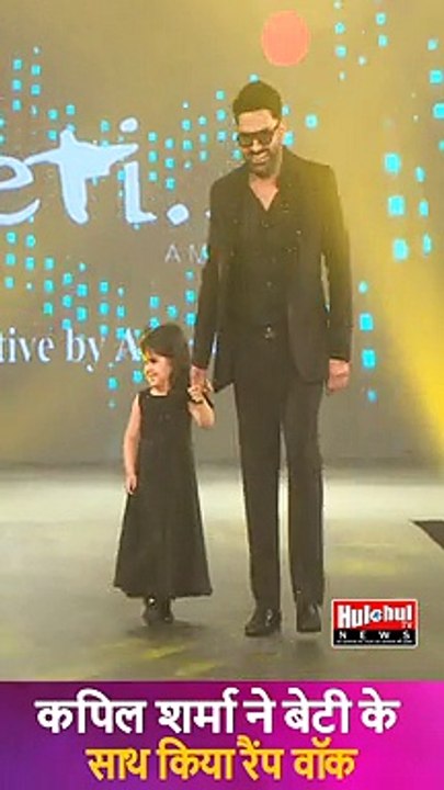 Kapil Sharma Along With Daughter Walks On Ramp at Fashion Show in Mumbai