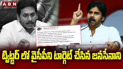 ట్విట్టర్ లో వైసీపీ టార్గెట్ చేసిన జనసేనాని || Pawan Kalyan || Janasena || ABN Telugu
