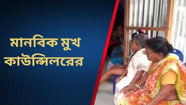 দক্ষিণ দিনাজপুরঃ মানবিক মুখ বালুরঘাট শহরের ৭ নম্বর ওয়ার্ড কাউন্সিলরের, কি করলেন দেখুন.....