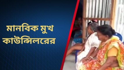 দক্ষিণ দিনাজপুরঃ মানবিক মুখ বালুরঘাট শহরের ৭ নম্বর ওয়ার্ড কাউন্সিলরের, কি করলেন দেখুন.....