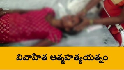 అనంతపురం జిల్లా: వివాహిత ఆత్మహత్యయత్నం... ఎందుకంటే?