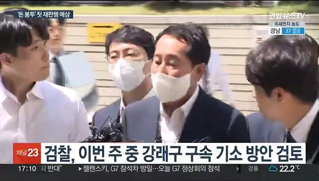'돈봉투' 강래구 이번 주 기소 전망…윤관석 소환 임박