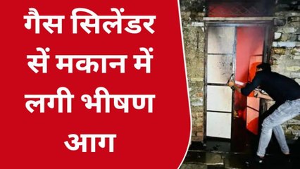 रामगंज मंडी : गैस सिलेंडर सें मकान में लगी भीषण आग, देखिए खबर
