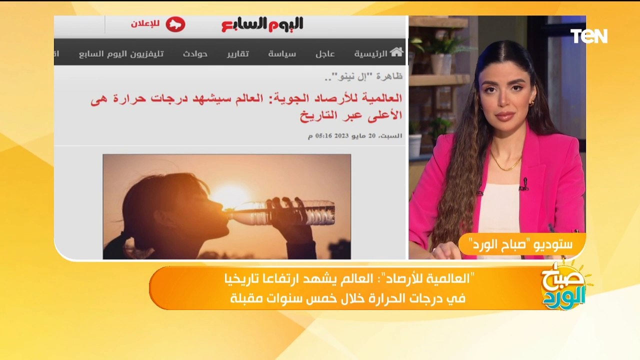 "العالمية للأرصاد": العالم يشهد ارتفاعا تاريخيا في درجات الحرارة الـ 5 سنوات المقبلة.. "تفاصيل صادمة