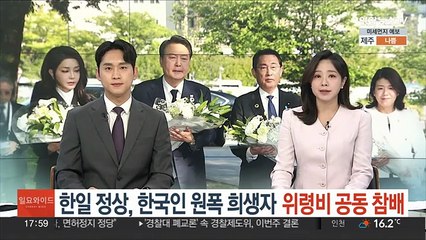 한일정상, 한국인 원폭 희생자 위령비 공동 참배