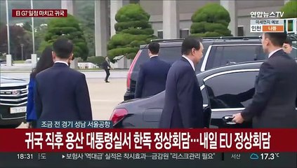 [현장연결] 윤대통령, 2박 3일 히로시마 G7 일정 마치고 귀국