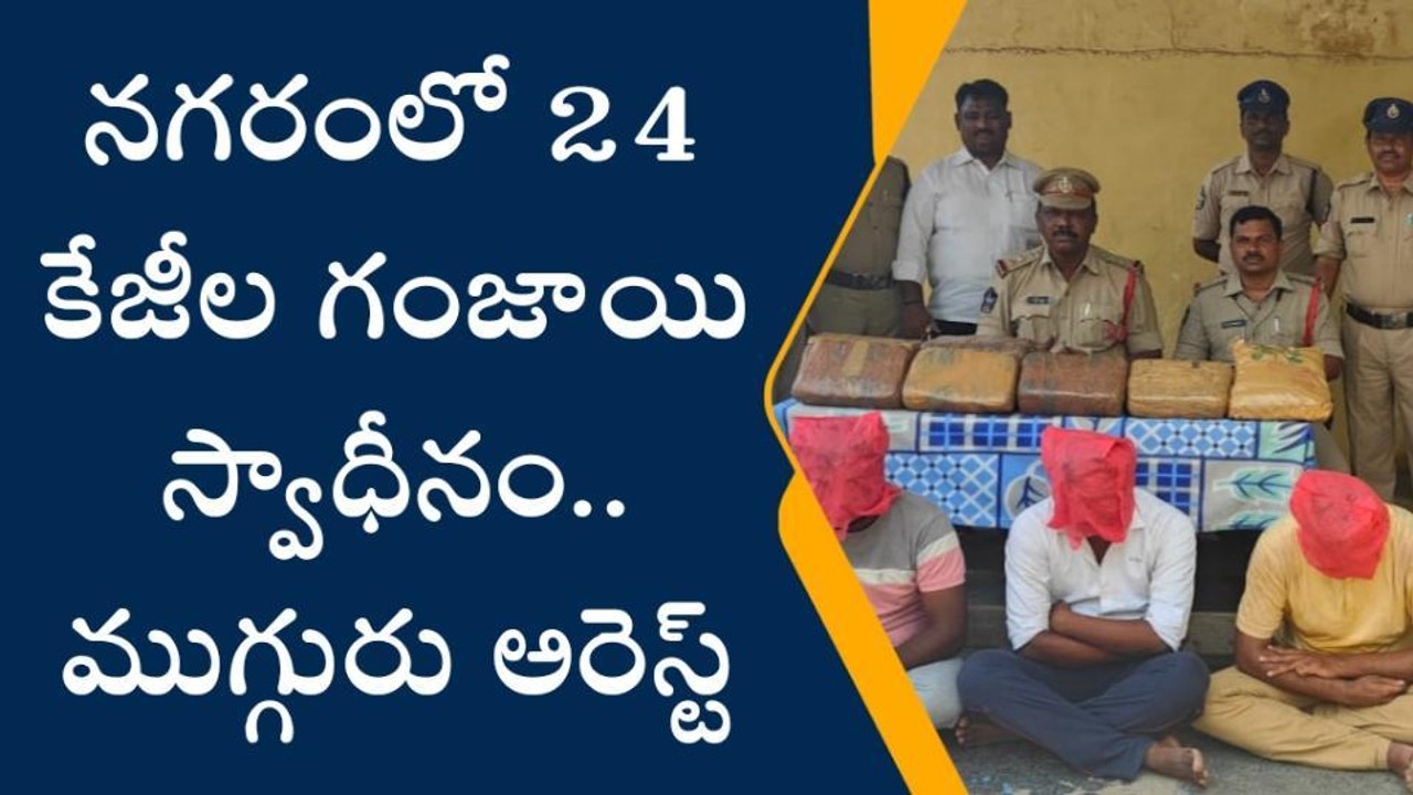 వైయస్ ఆర్ జిల్లా: కళాశాల వద్ద అక్రమ గంజాయి స్వా...