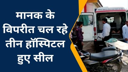 कुशीनगर: जिला प्रशासन ने निजी हॉस्पिटलो में की छापेमारी, तीन सील, मचा हड़कंप