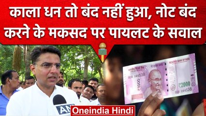 2000 Rupees Note Ban : Sachin Pilot के सरकार से सवाल, पूछा काला धन बंद हुआ क्या ?  | वनइंडिया हिंदी