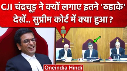 CJI DY Chandrachud ने Justice Ramasubramanian की किस बात पर ठहाके..| Supreme Court | वनइंडिया हिंदी