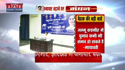 Download Video: Uttar Pradesh News : लखनऊ में BSP अध्यक्ष मायावती ने की समीक्षा बैठक