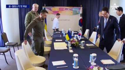 尹-젤렌스키, 첫 정상회담…“지뢰 제거 장비 지원”