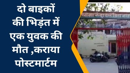 बयाना: दो बाइकों की भिड़ंत में एक युवक की मौत ,कराया पोस्टमार्टम