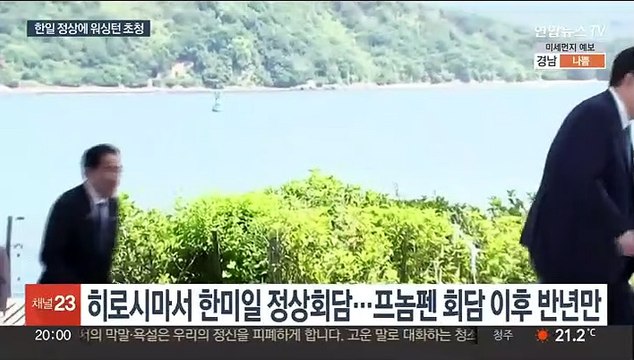 한미일 정상 3국 공조 강화 …바이든 한일 정상 워싱턴 초청